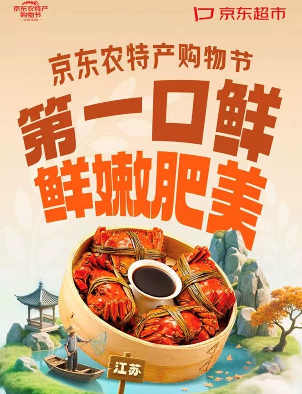 星空体育官网京东超市启动农特产购物节 6